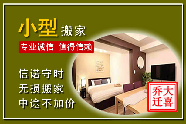 凤城小型搬家