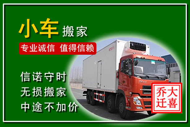 凤城物品搬运