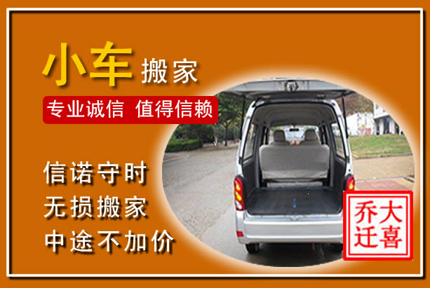 凤城个人搬家