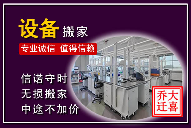 凤城仪器设备搬运