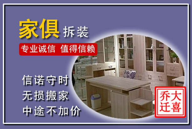 凤城家俱拆装搬运